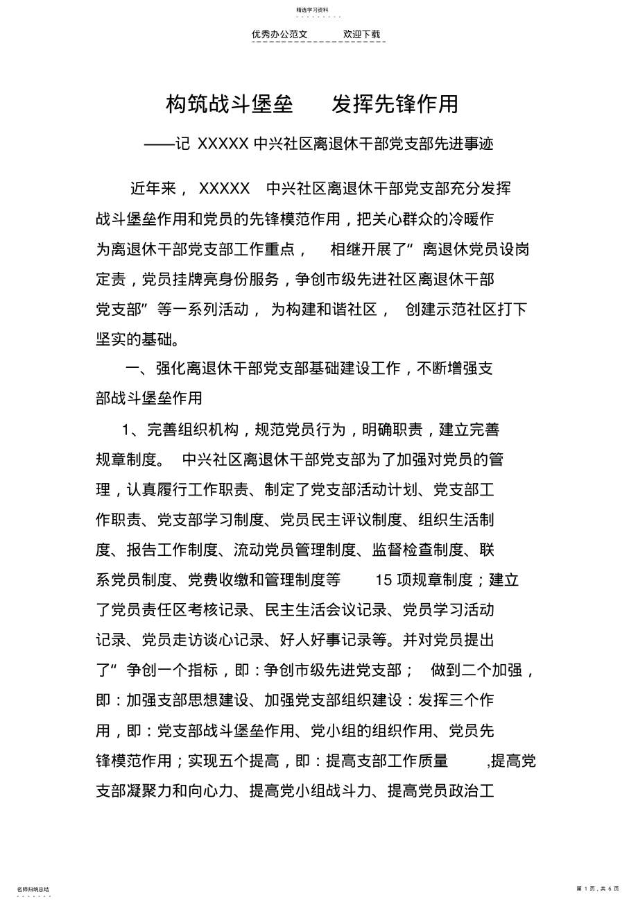 2022年社区先进事迹材料 .pdf_第1页