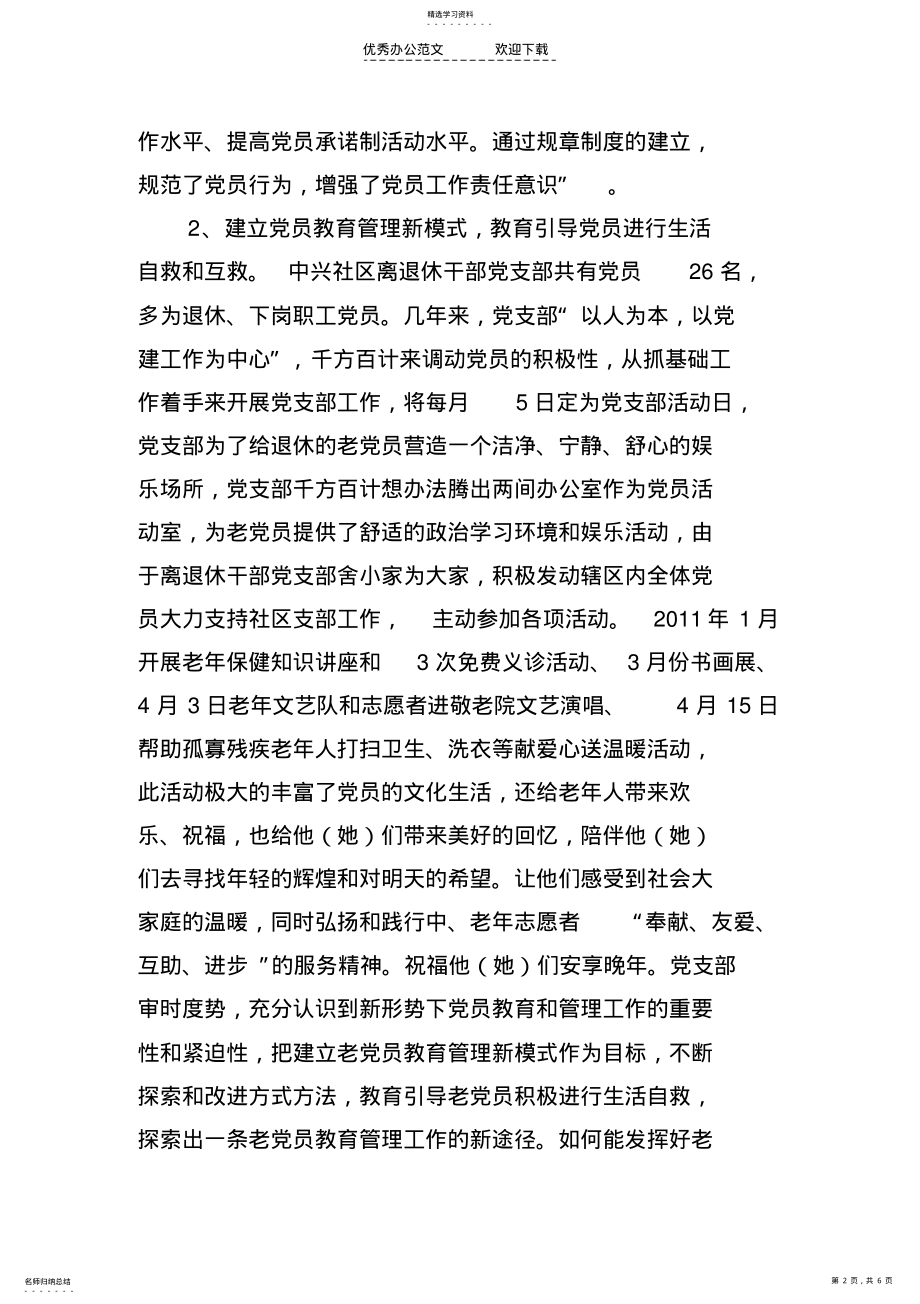 2022年社区先进事迹材料 .pdf_第2页