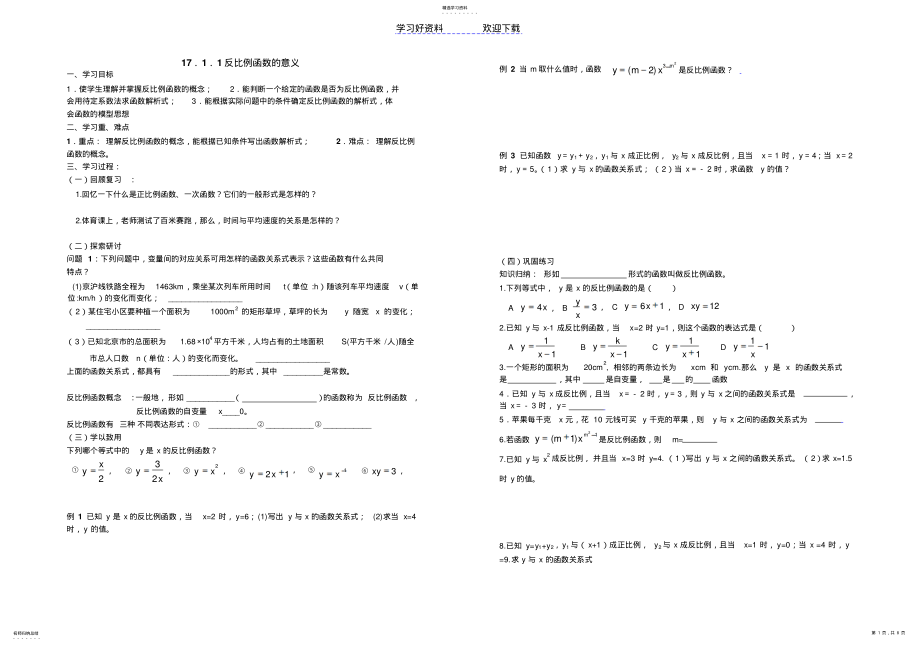 2022年第十七章_反比例函数全章讲学稿 .pdf_第1页