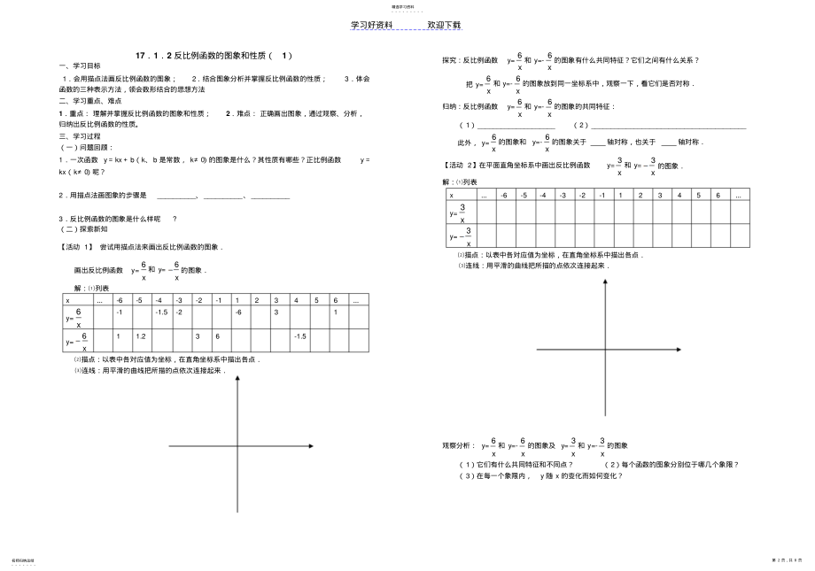 2022年第十七章_反比例函数全章讲学稿 .pdf_第2页