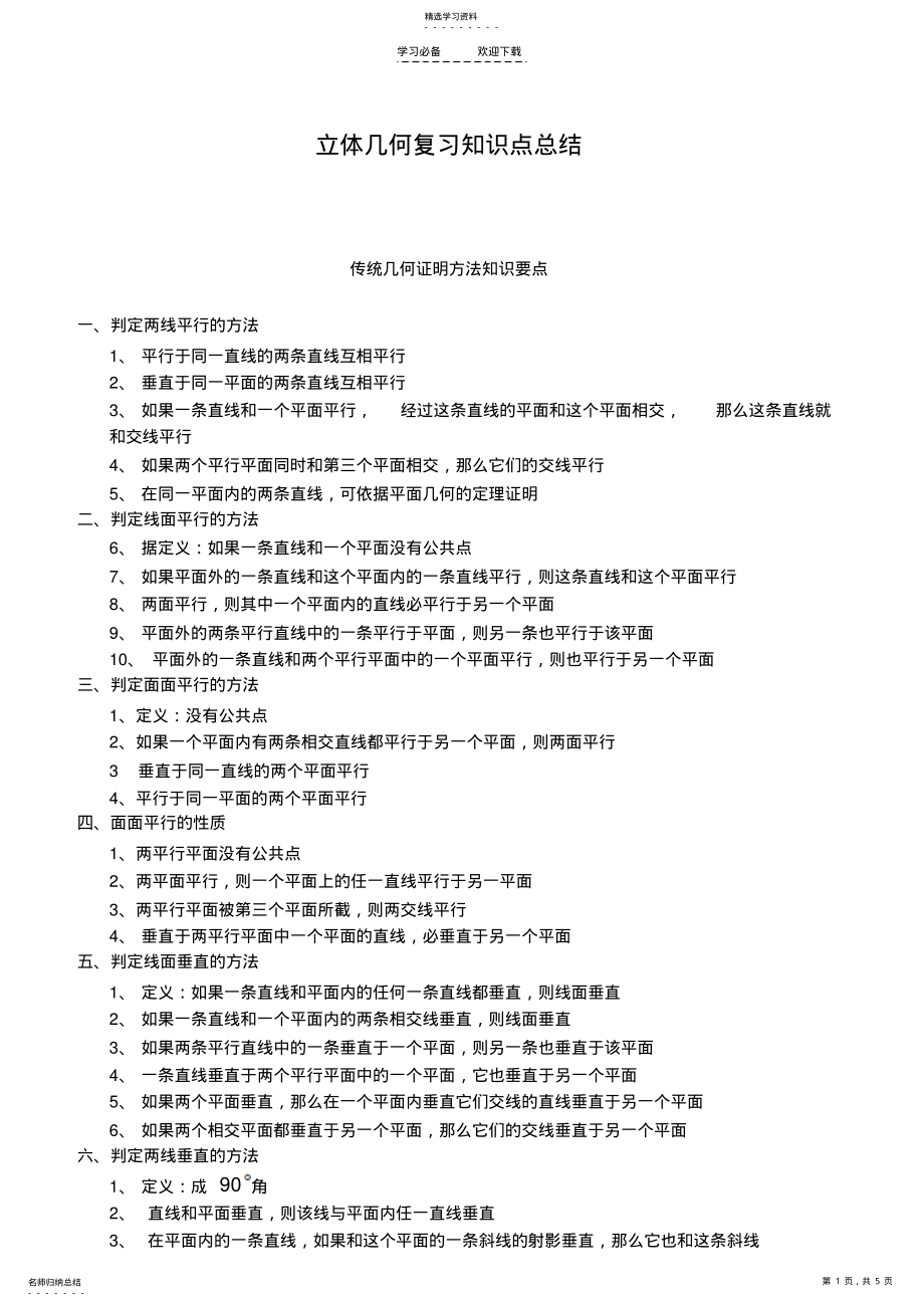 2022年立体几何知识点总结 .pdf_第1页