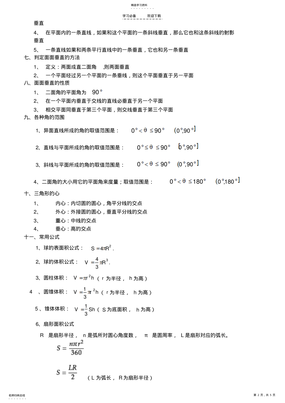 2022年立体几何知识点总结 .pdf_第2页