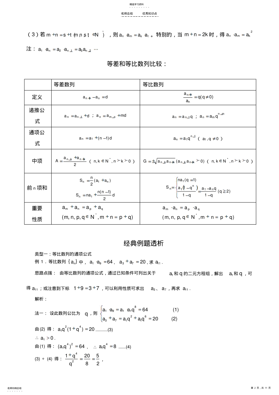 2022年等比数列知识点总结与典型例题- 2.pdf_第2页