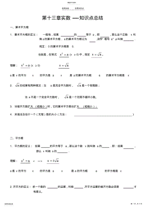 2022年第六章实数知识点归纳及典型例题 .pdf