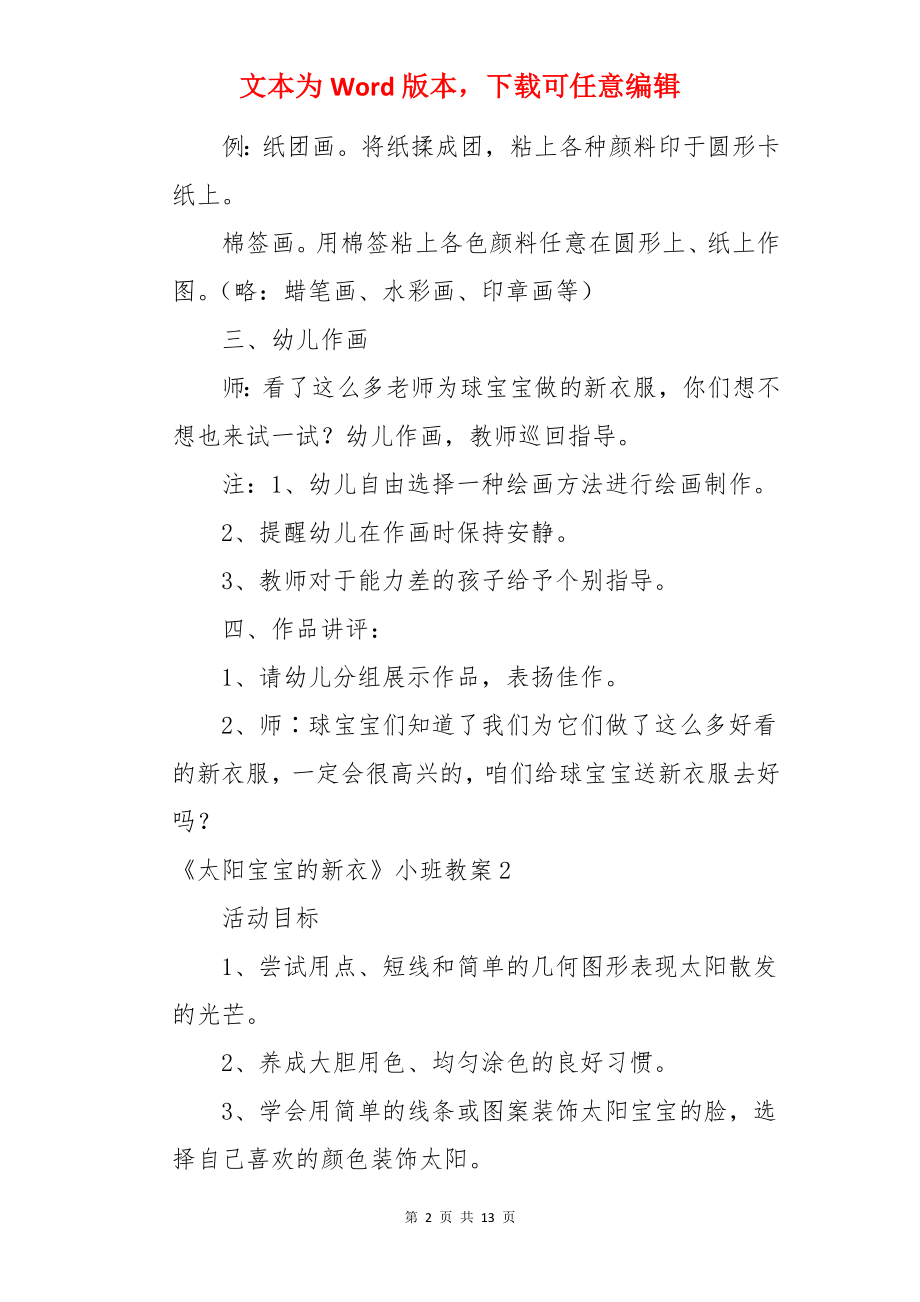 《太阳宝宝的新衣》小班教案.docx_第2页