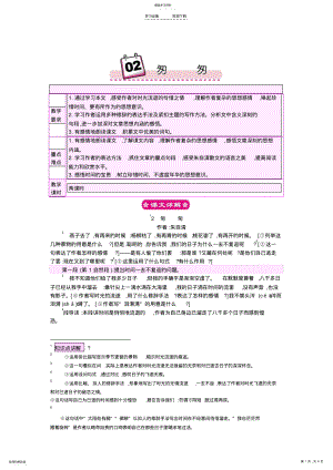 2022年人教版小学语文六年级下册《-匆匆》教案 .pdf