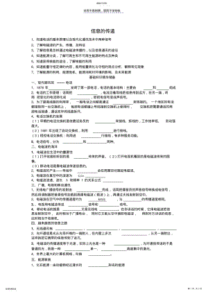 2022年第二十讲信息的传递 .pdf