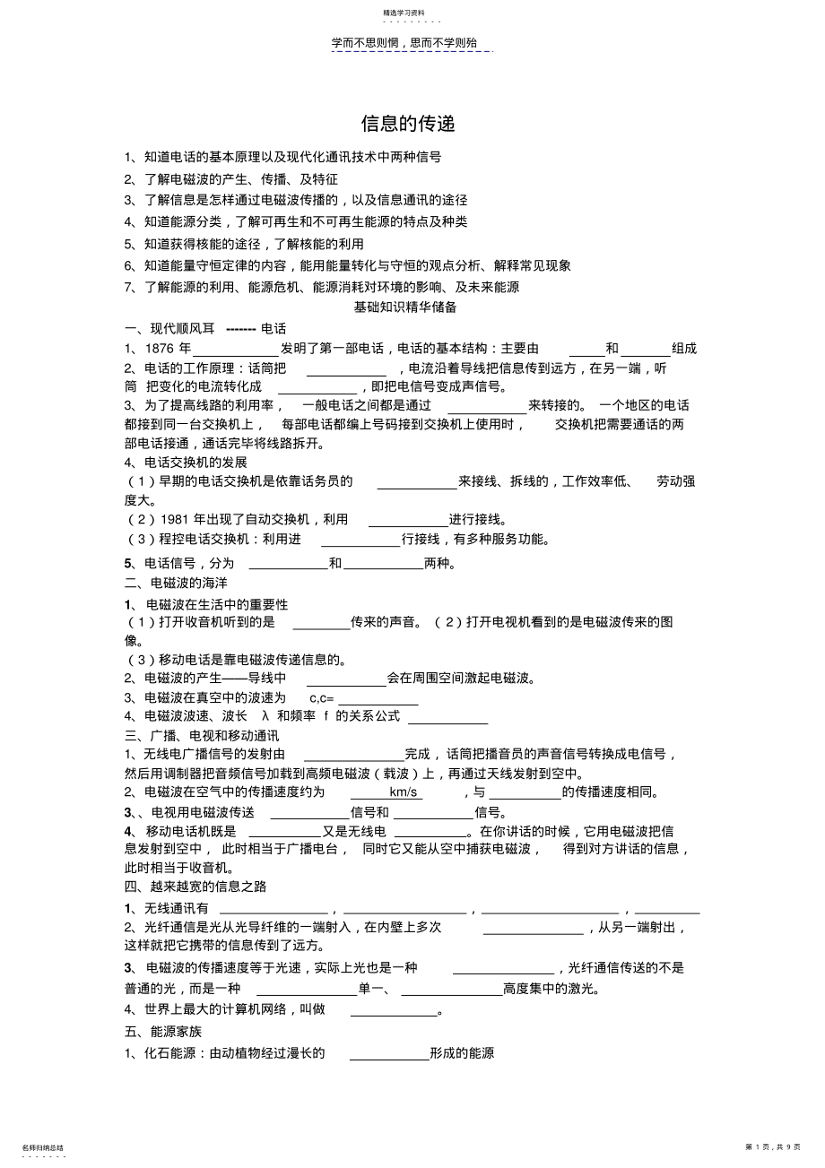 2022年第二十讲信息的传递 .pdf_第1页