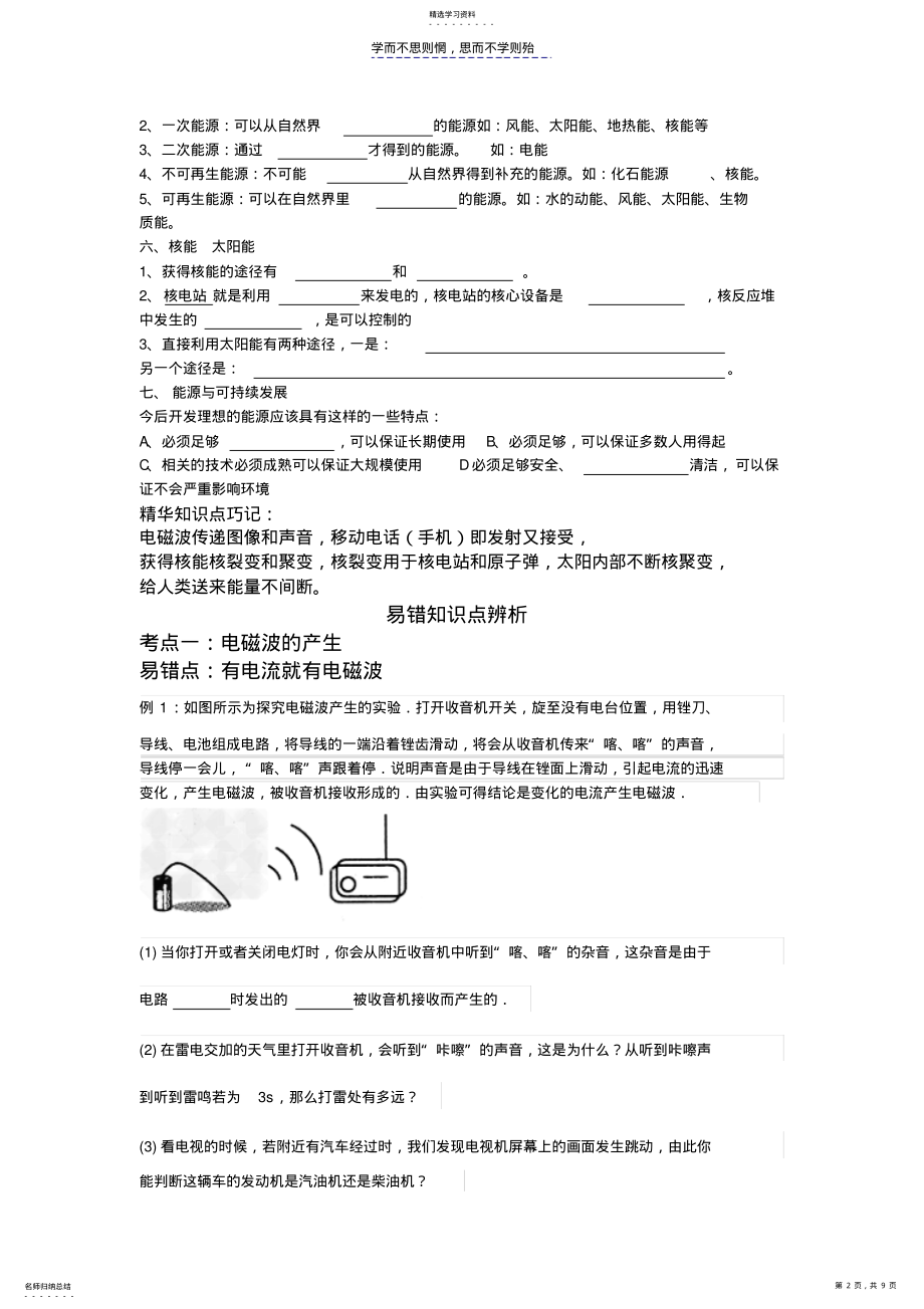 2022年第二十讲信息的传递 .pdf_第2页