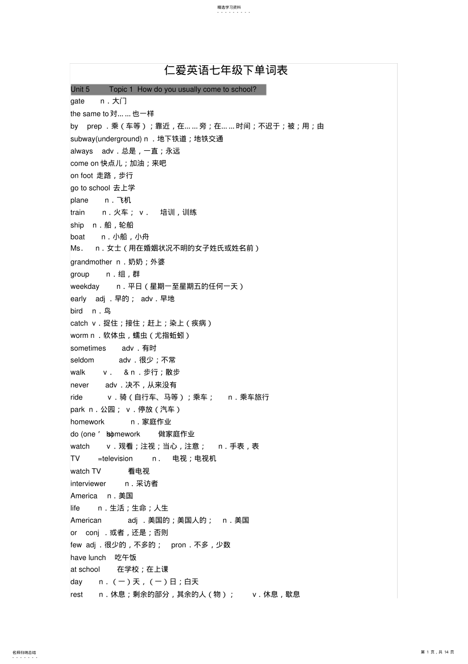 2022年仁爱版英语七年级下册单词表2 .pdf_第1页