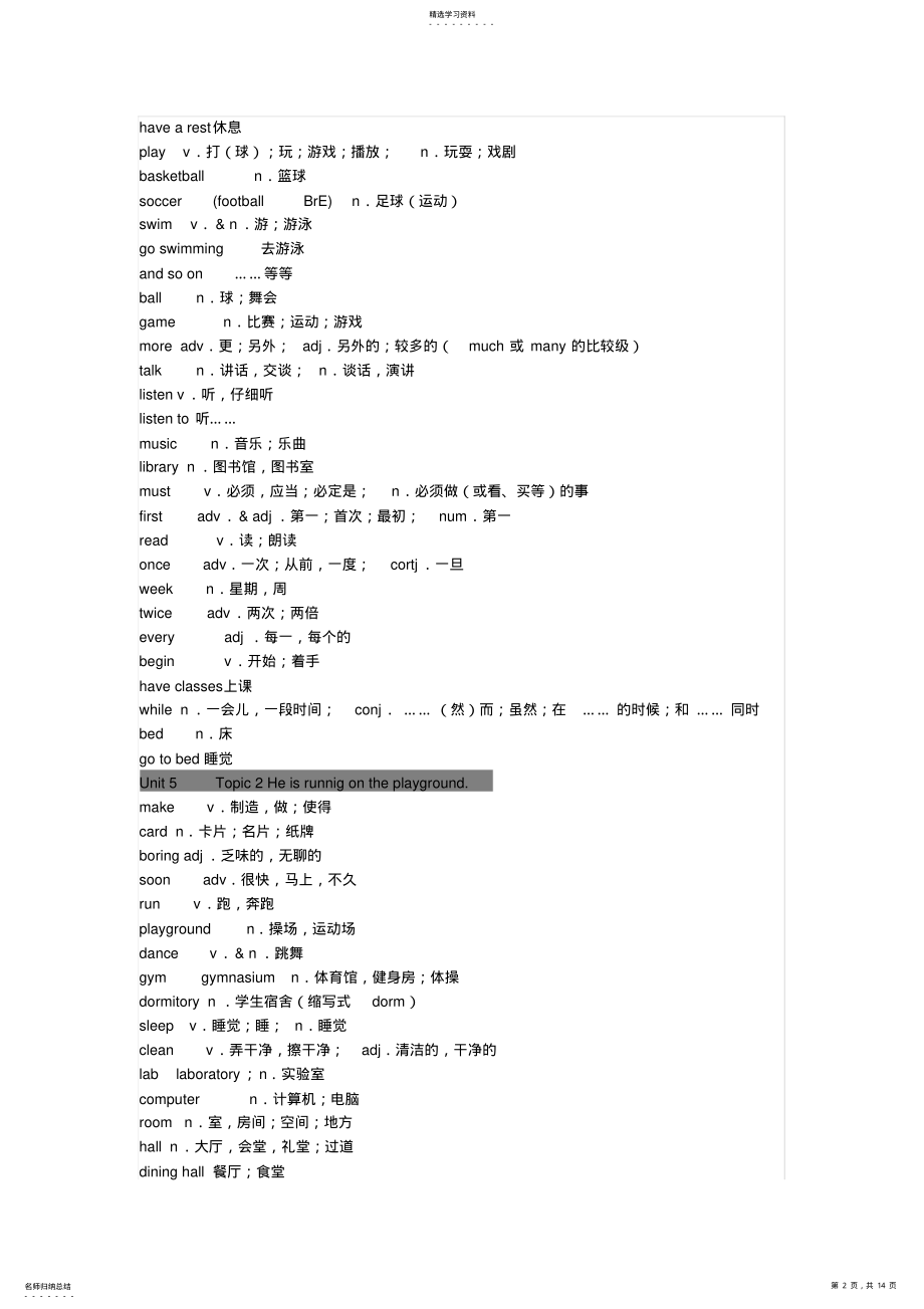 2022年仁爱版英语七年级下册单词表2 .pdf_第2页