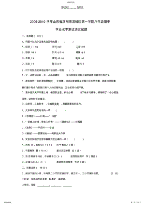 2022年八年级语文上册期中检测试题 .pdf