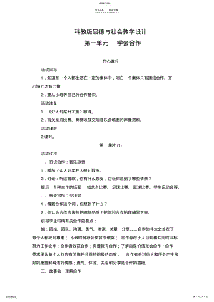 2022年科教版品德与社会教学设计 .pdf