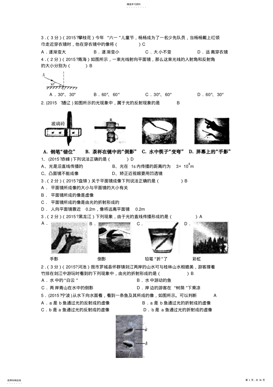 2022年全国中考物理试题汇编04光现象 .pdf_第2页