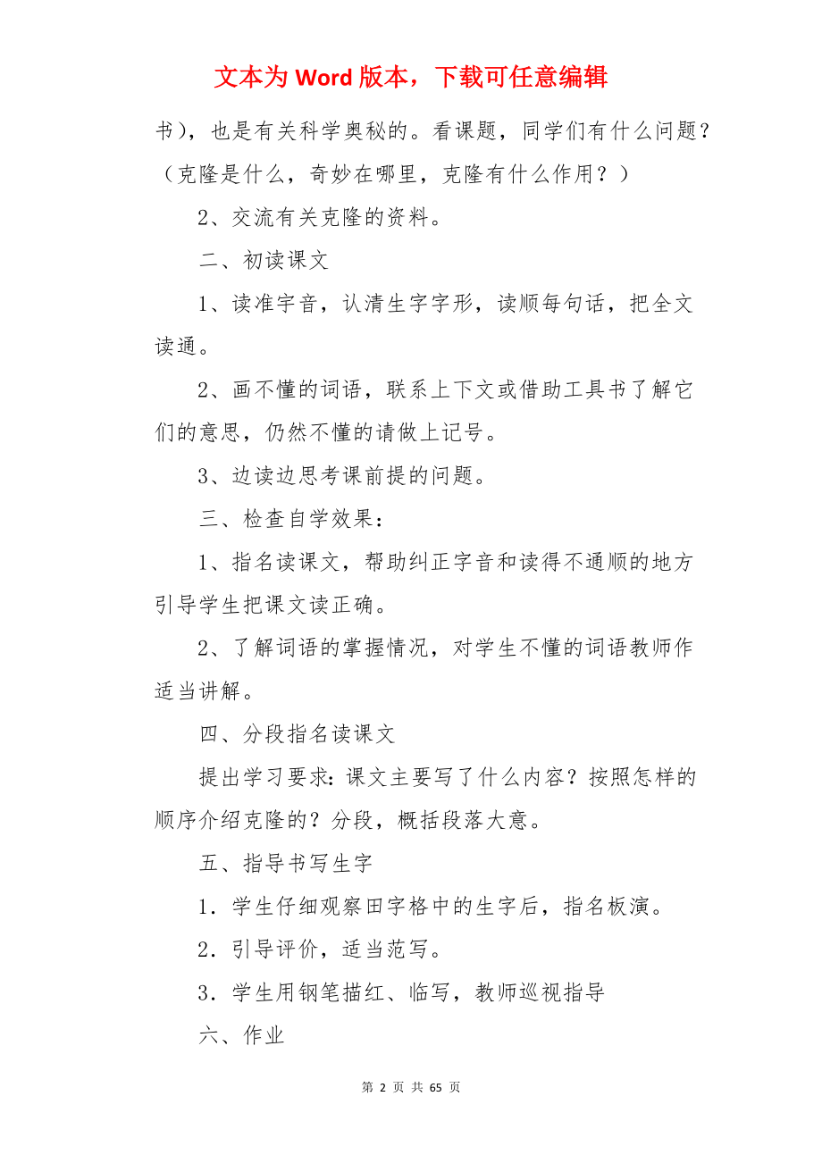 八年级语文《奇妙的克隆》教案.docx_第2页