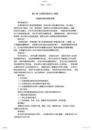 2022年第八课《法律护我成长》教案 .pdf