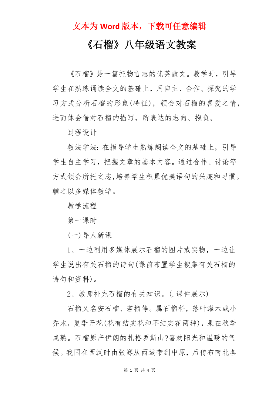 《石榴》八年级语文教案.docx_第1页