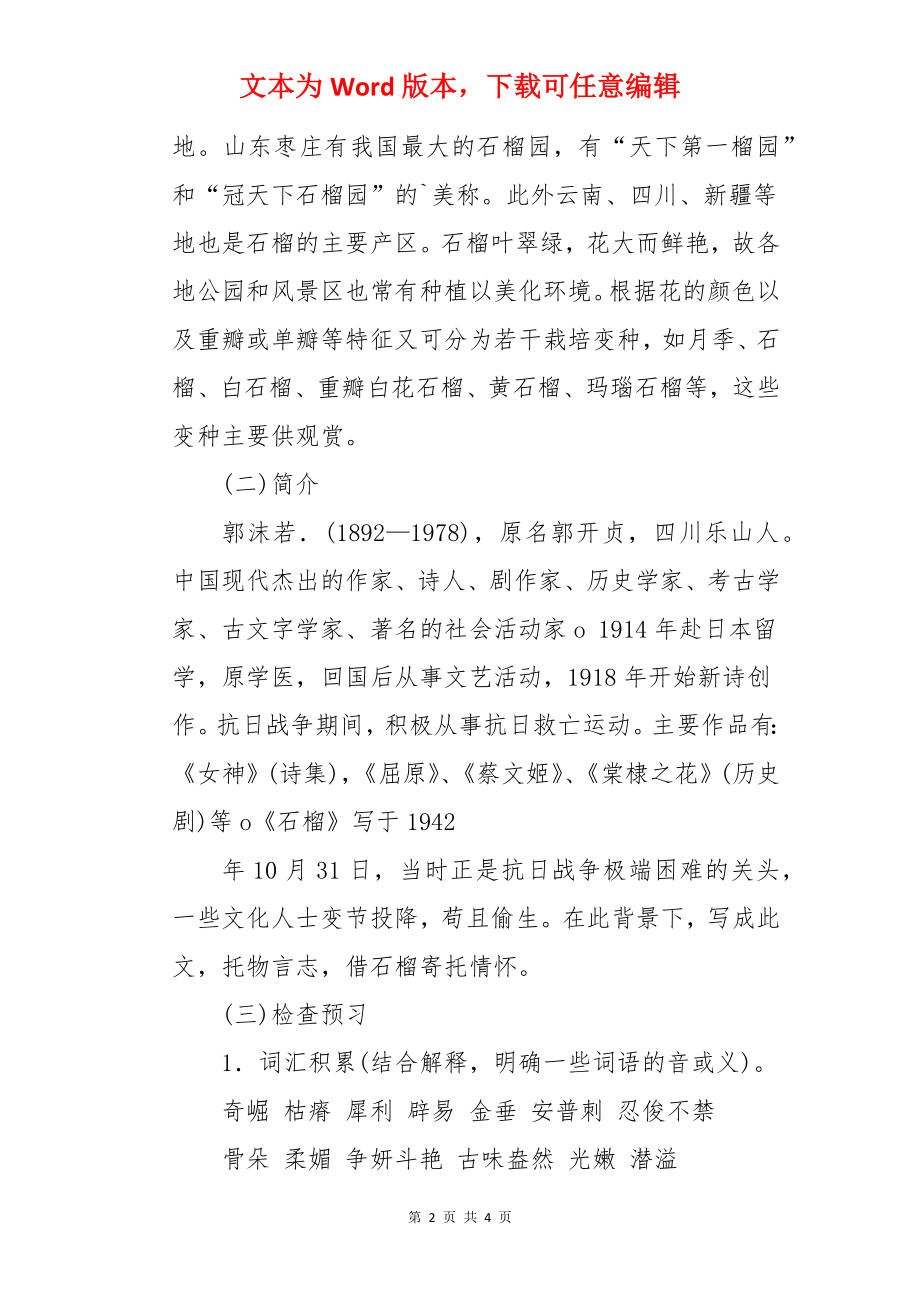 《石榴》八年级语文教案.docx_第2页