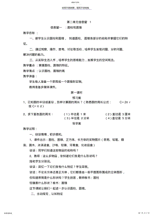 2022年六下第二单元圆柱与圆锥 .pdf