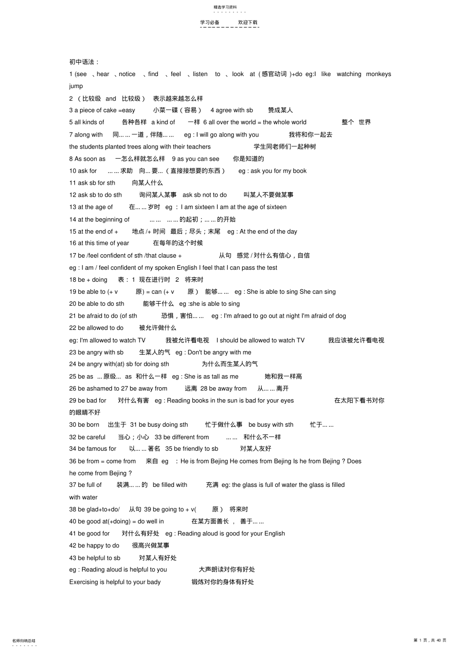 2022年人教版初中英语语法和知识点总结以及练习题 .pdf_第1页