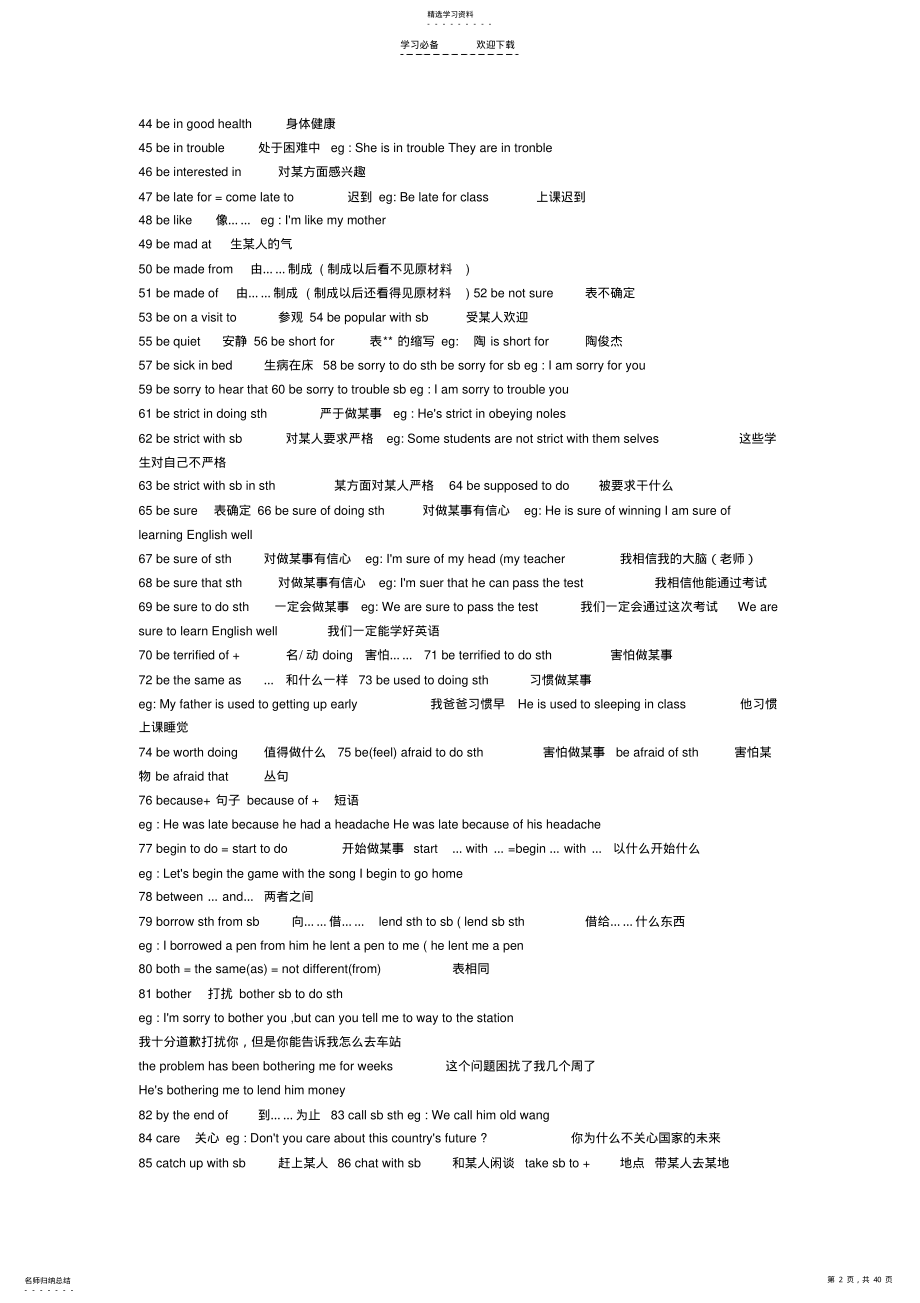 2022年人教版初中英语语法和知识点总结以及练习题 .pdf_第2页