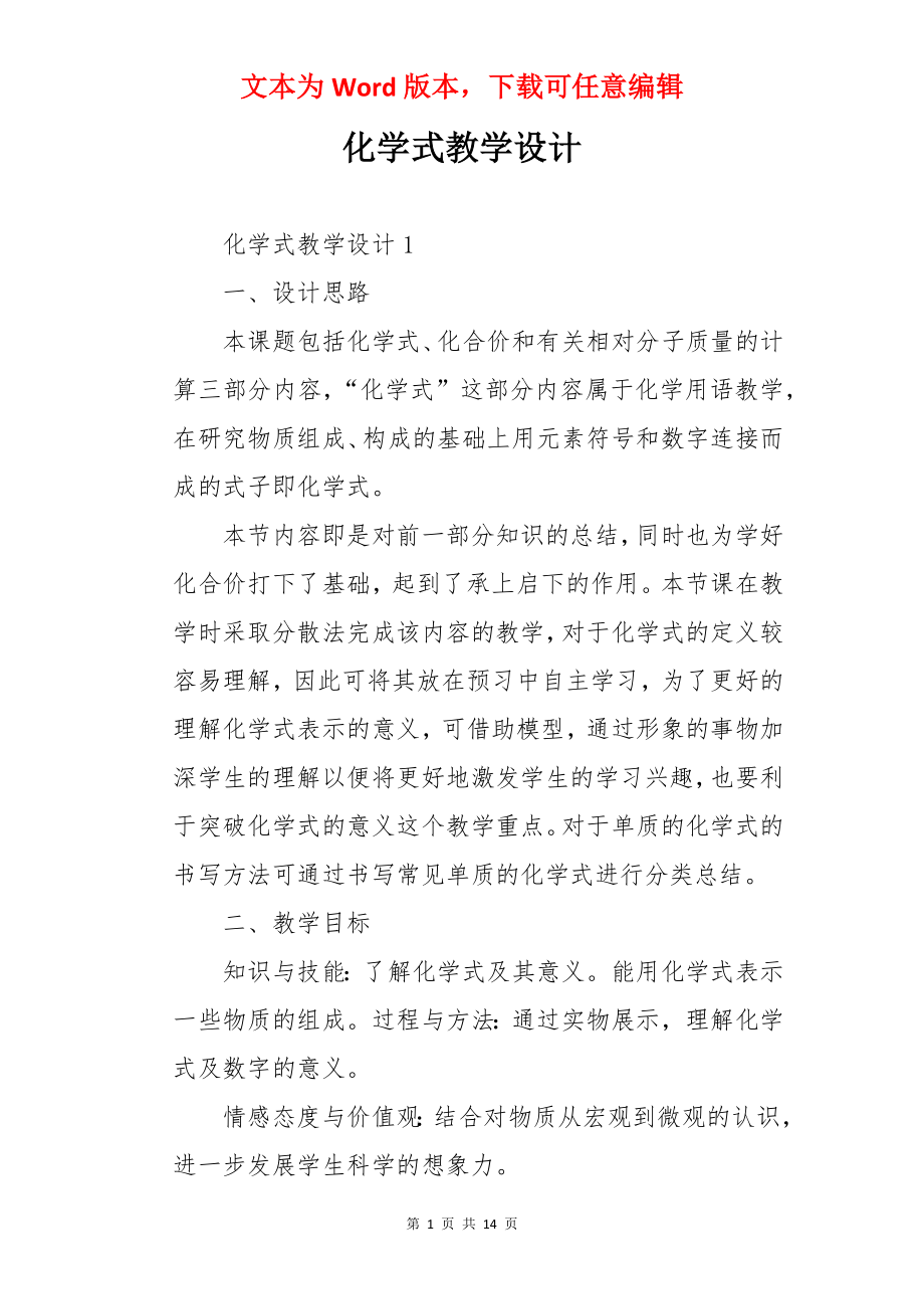 化学式教学设计.docx_第1页