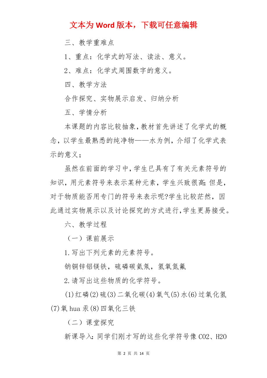 化学式教学设计.docx_第2页