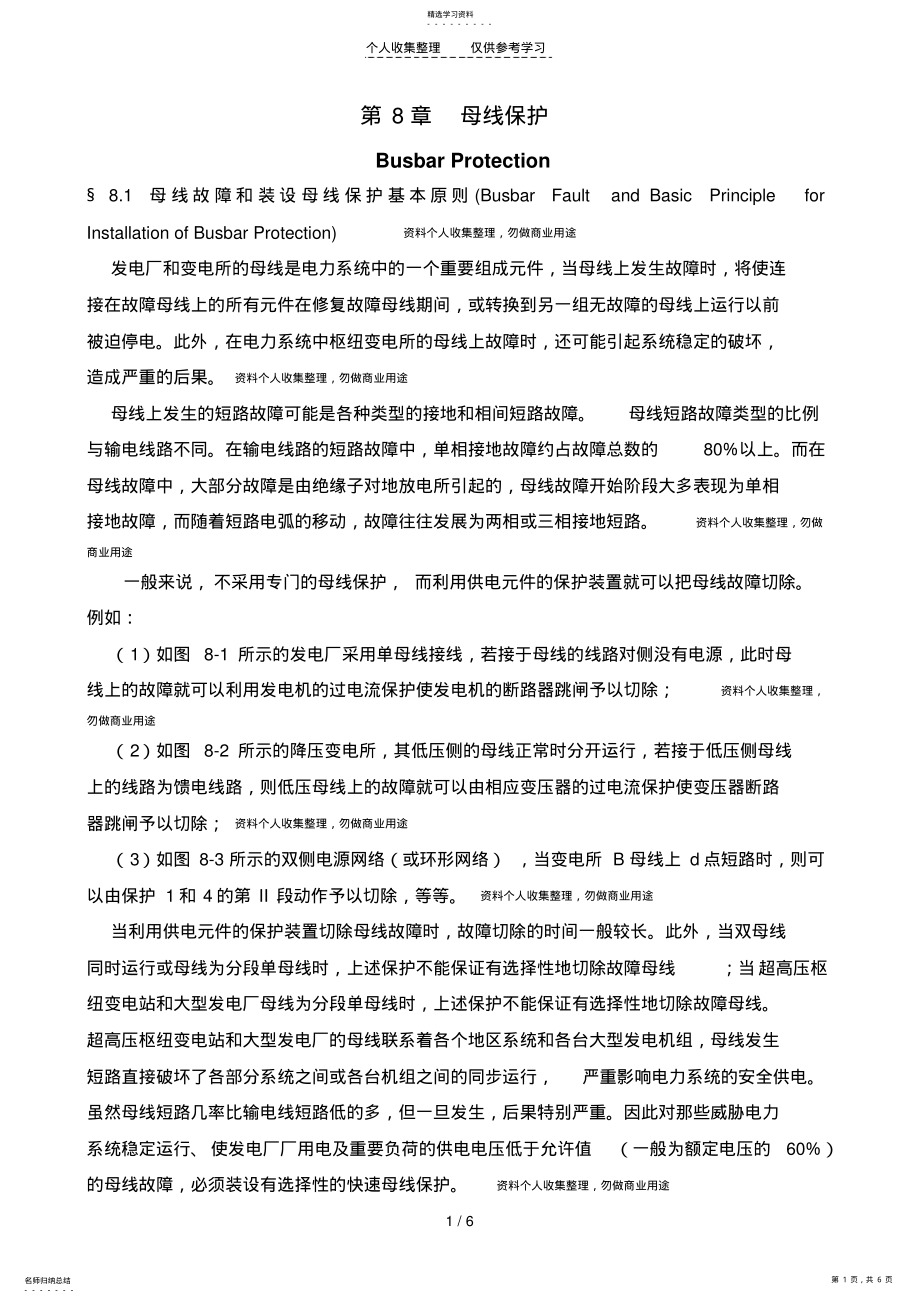 2022年第八章母线保护 .pdf_第1页