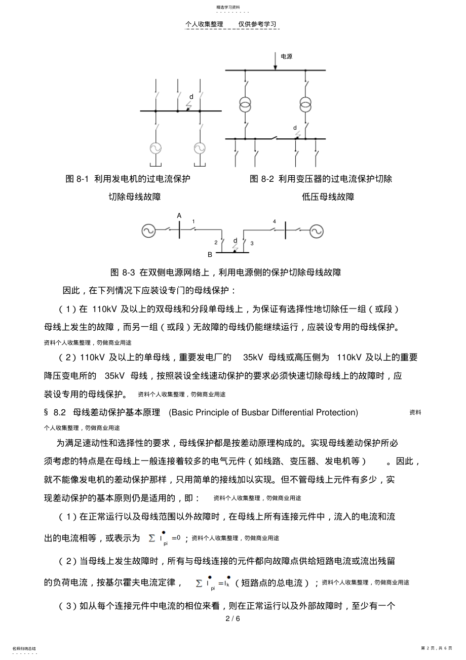 2022年第八章母线保护 .pdf_第2页