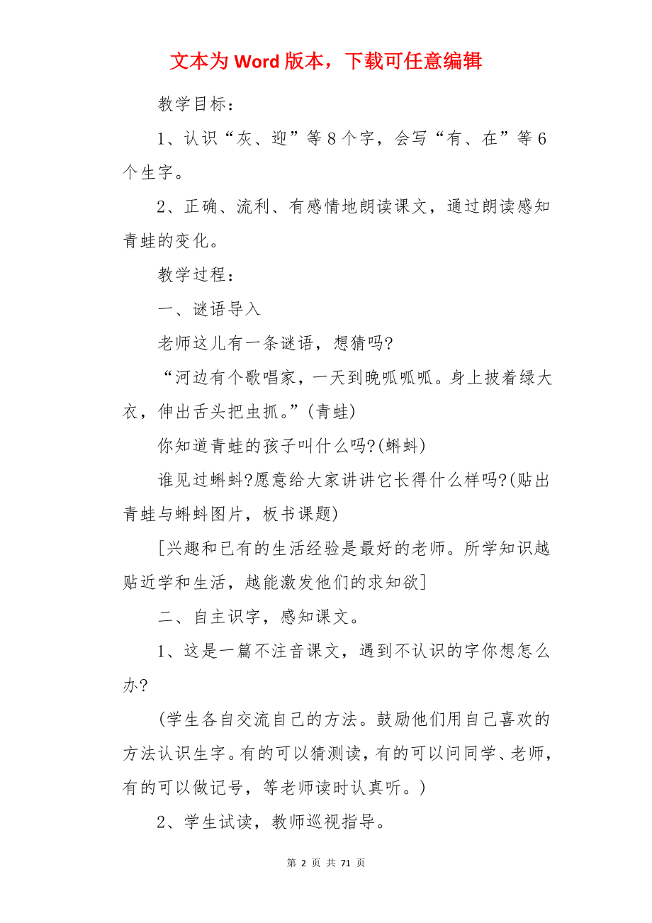 《小蝌蚪找妈妈》教案设计.docx_第2页