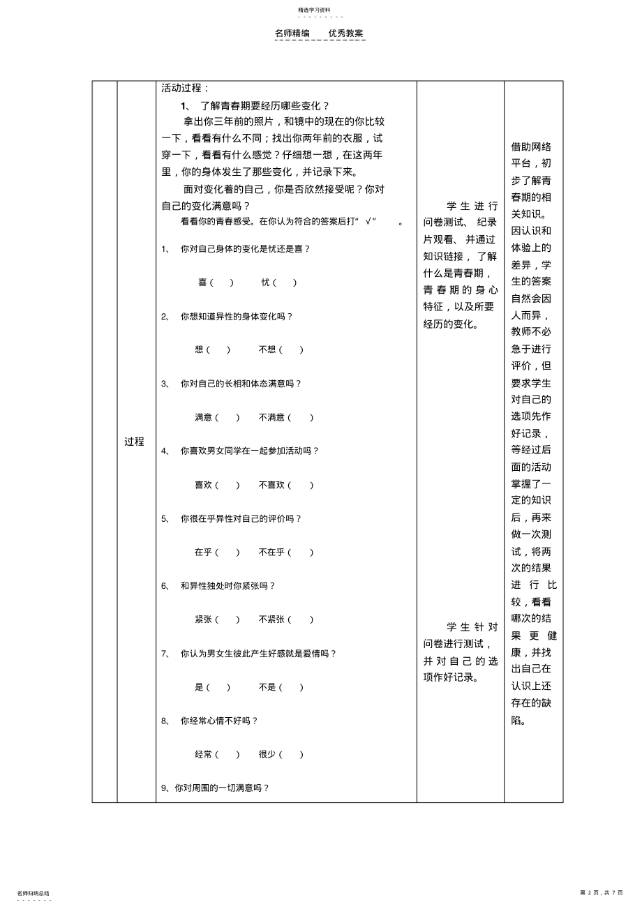 2022年健康地度过青春期教案 .pdf_第2页