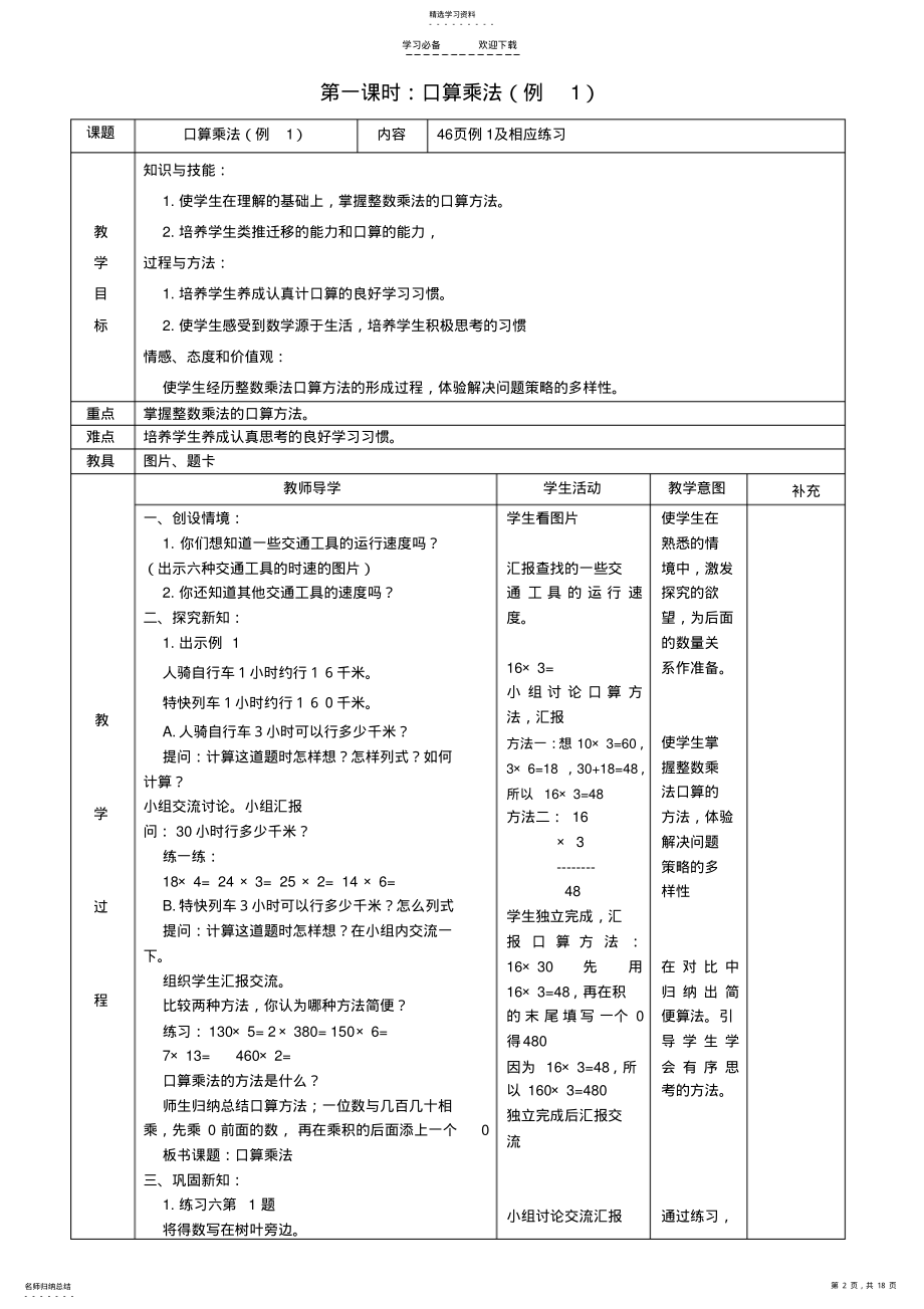 2022年人教版四年级上第三单元三位数乘两位数教案 .pdf_第2页