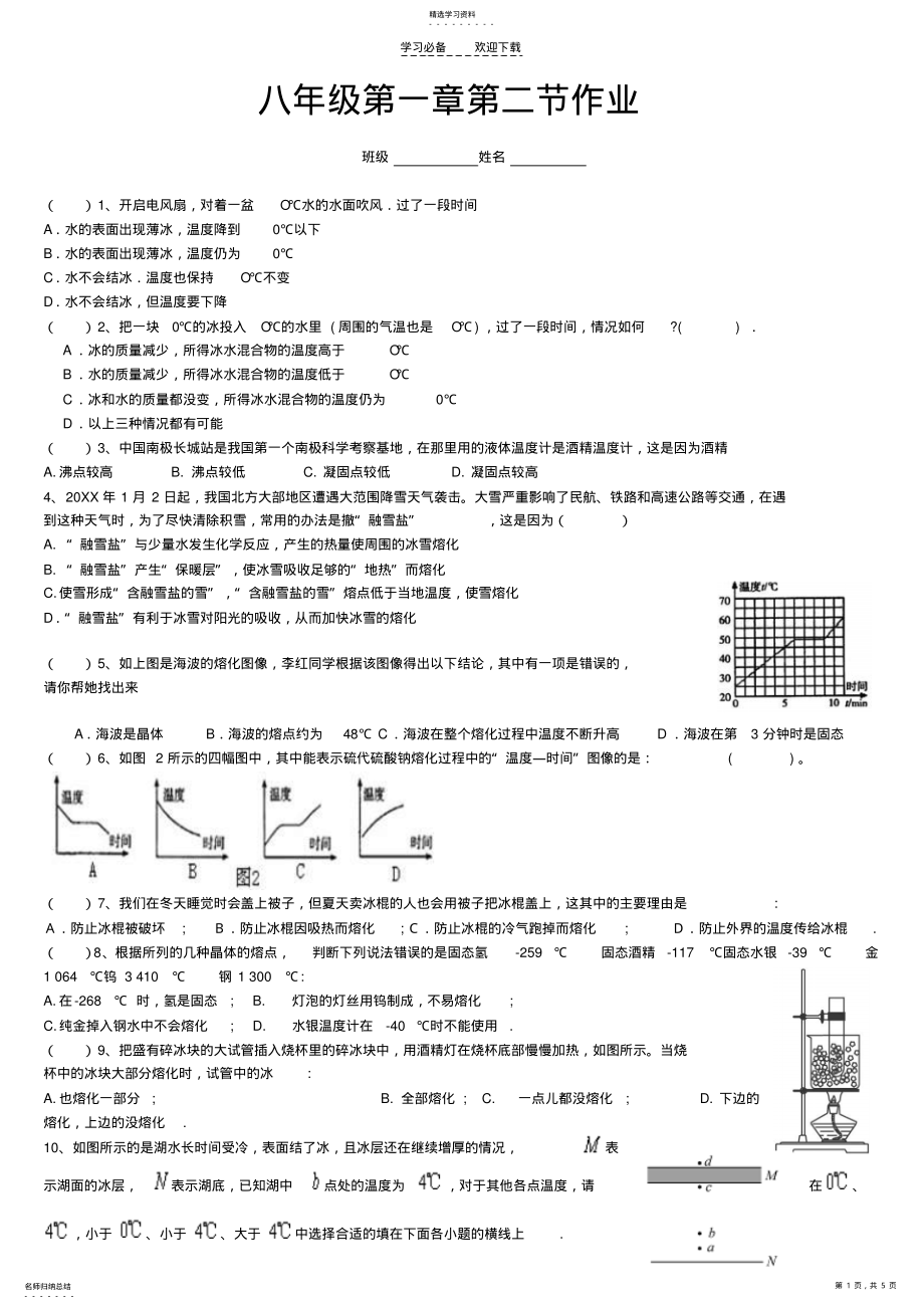 2022年八年级第一章第二节作业 .pdf_第1页