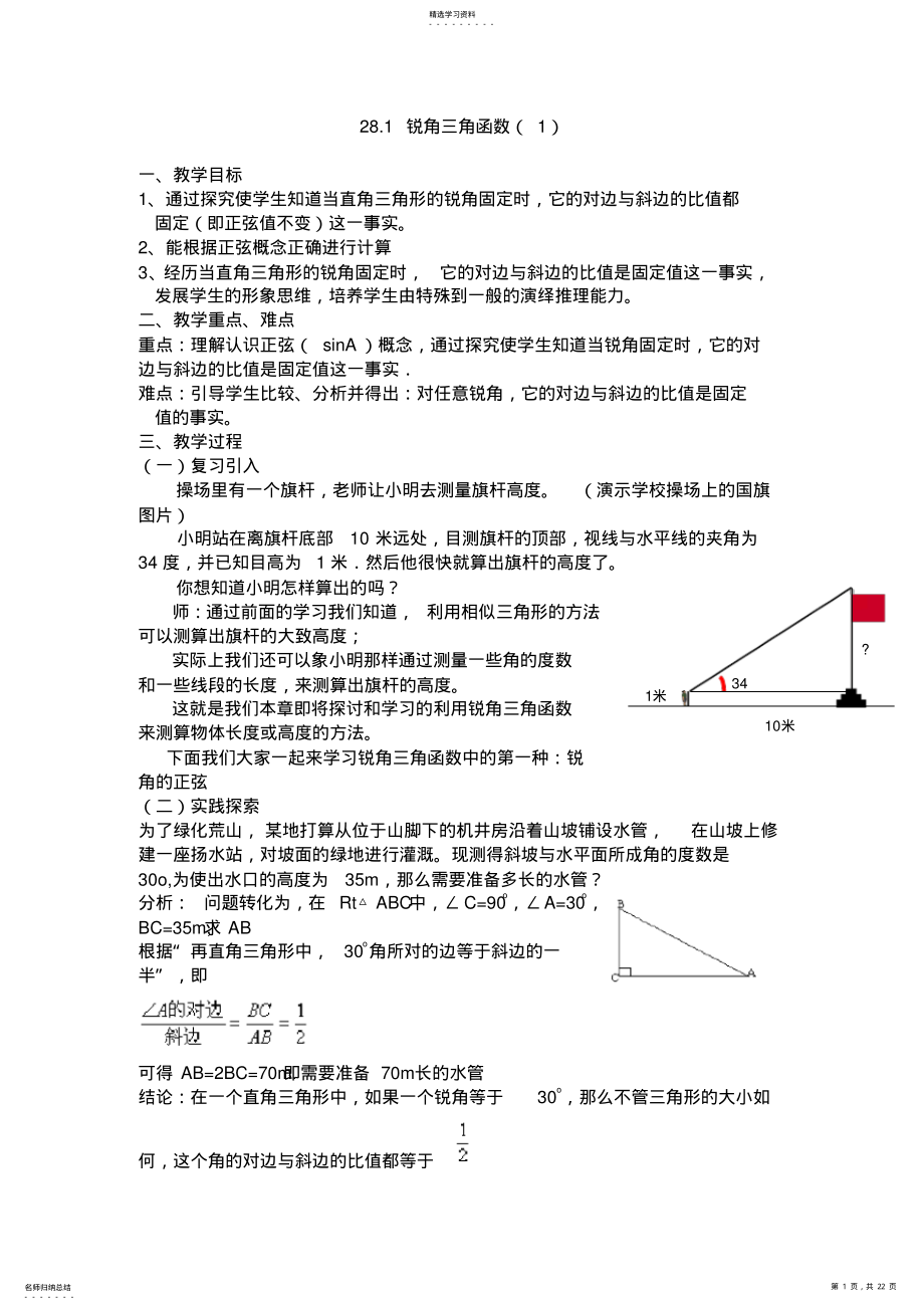 2022年第28章锐角三角函数教案 .pdf_第1页