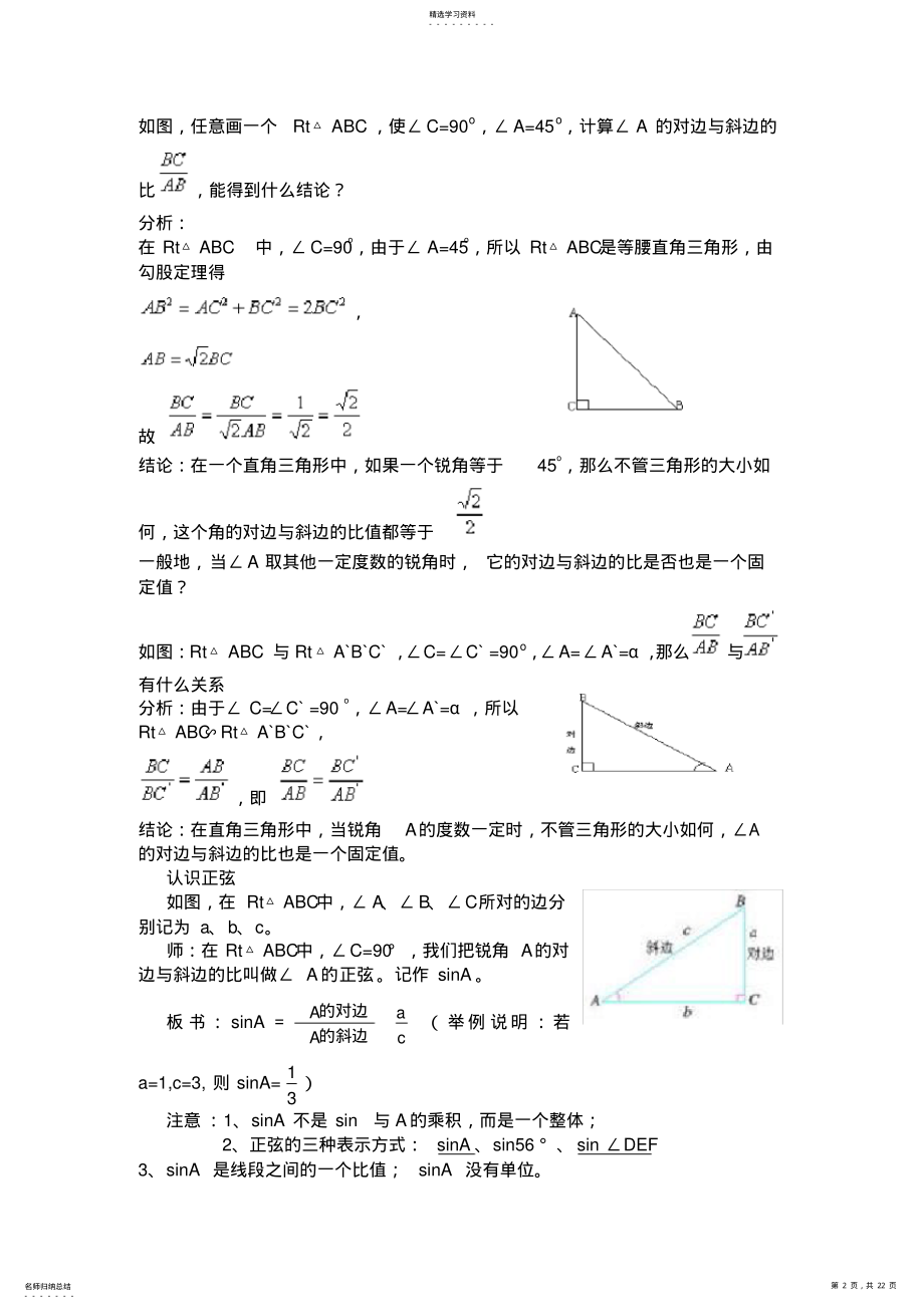 2022年第28章锐角三角函数教案 .pdf_第2页