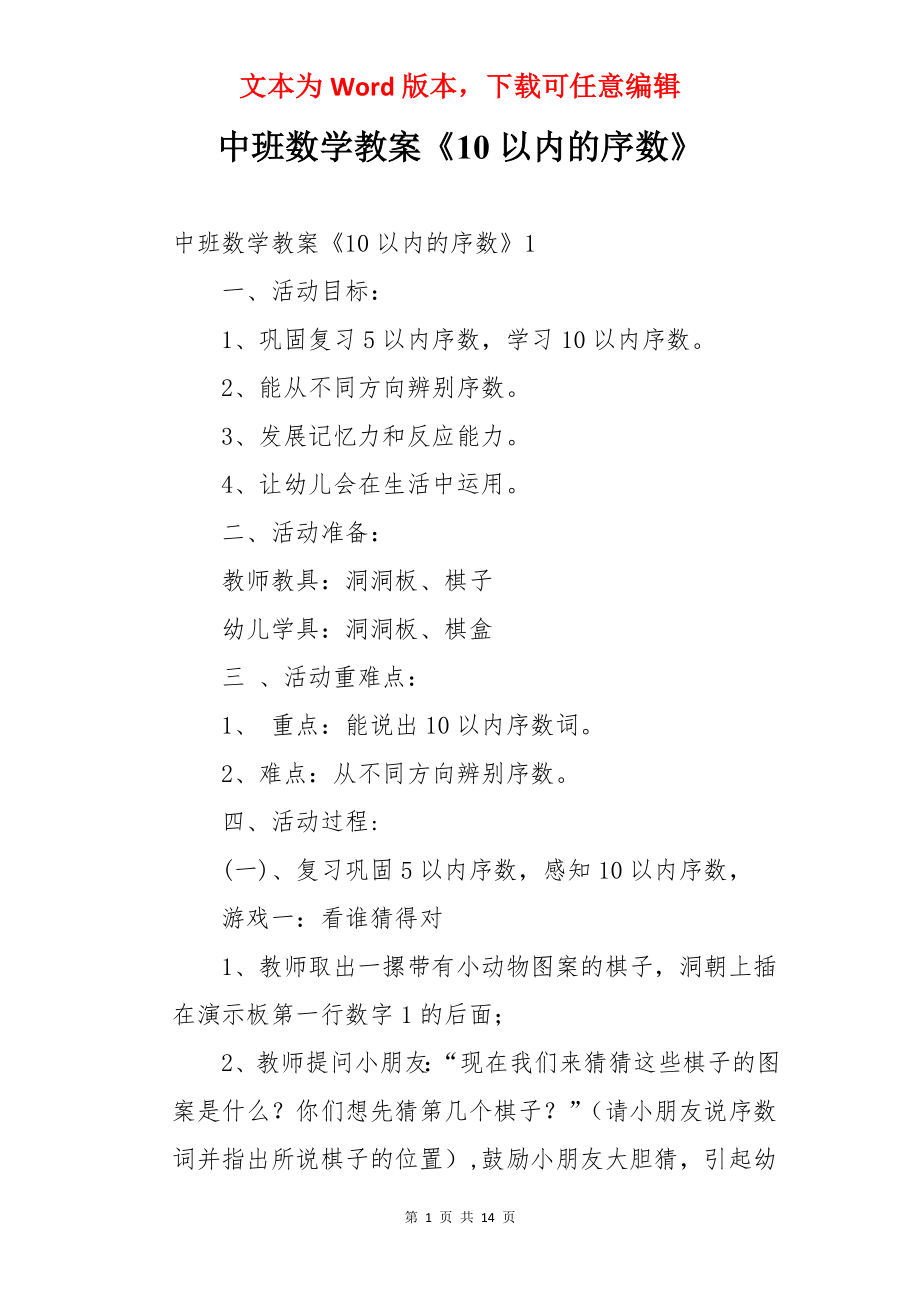 中班数学教案《10以内的序数》.docx_第1页