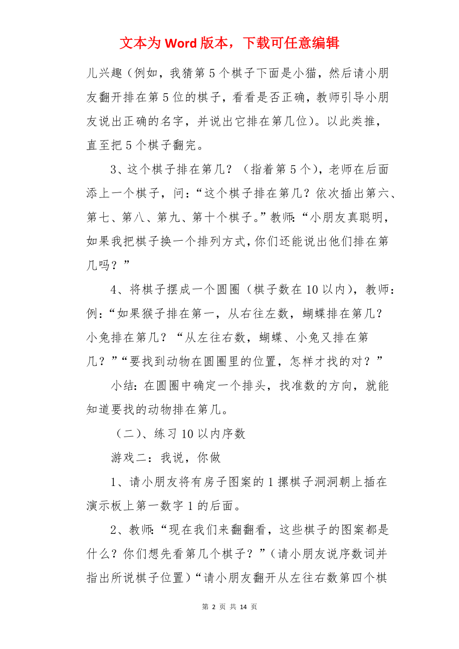 中班数学教案《10以内的序数》.docx_第2页