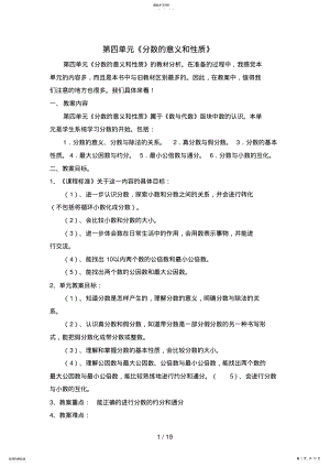 2022年第四单元《分数的意义和性质》 .pdf