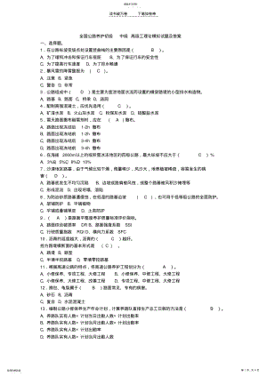 2022年全国公路养护初级_中级_高级工理论模拟试题及答案 .pdf