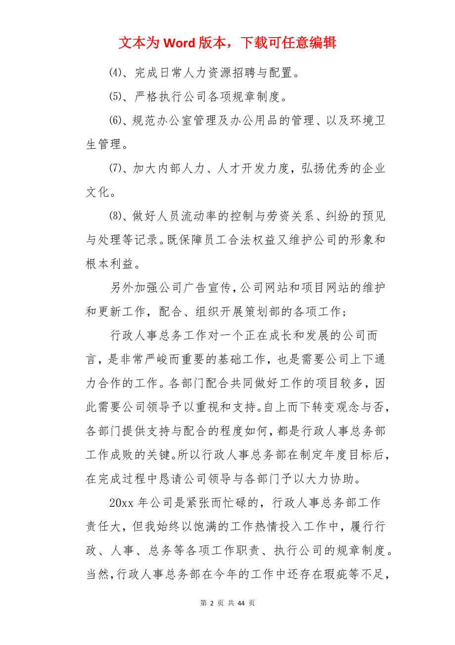 企业人力资源年度工作计划.docx_第2页