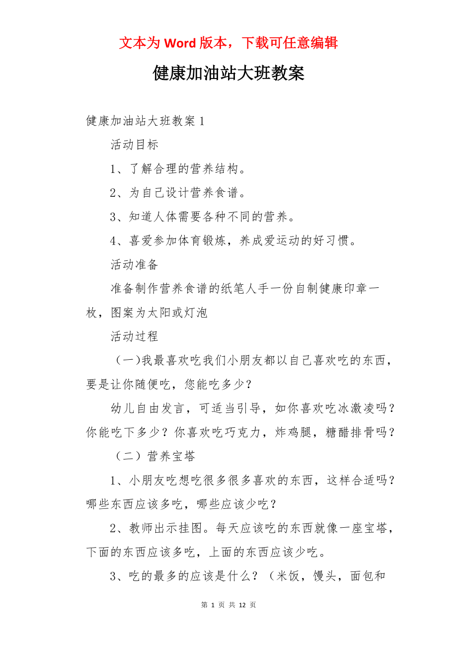 健康加油站大班教案.docx_第1页