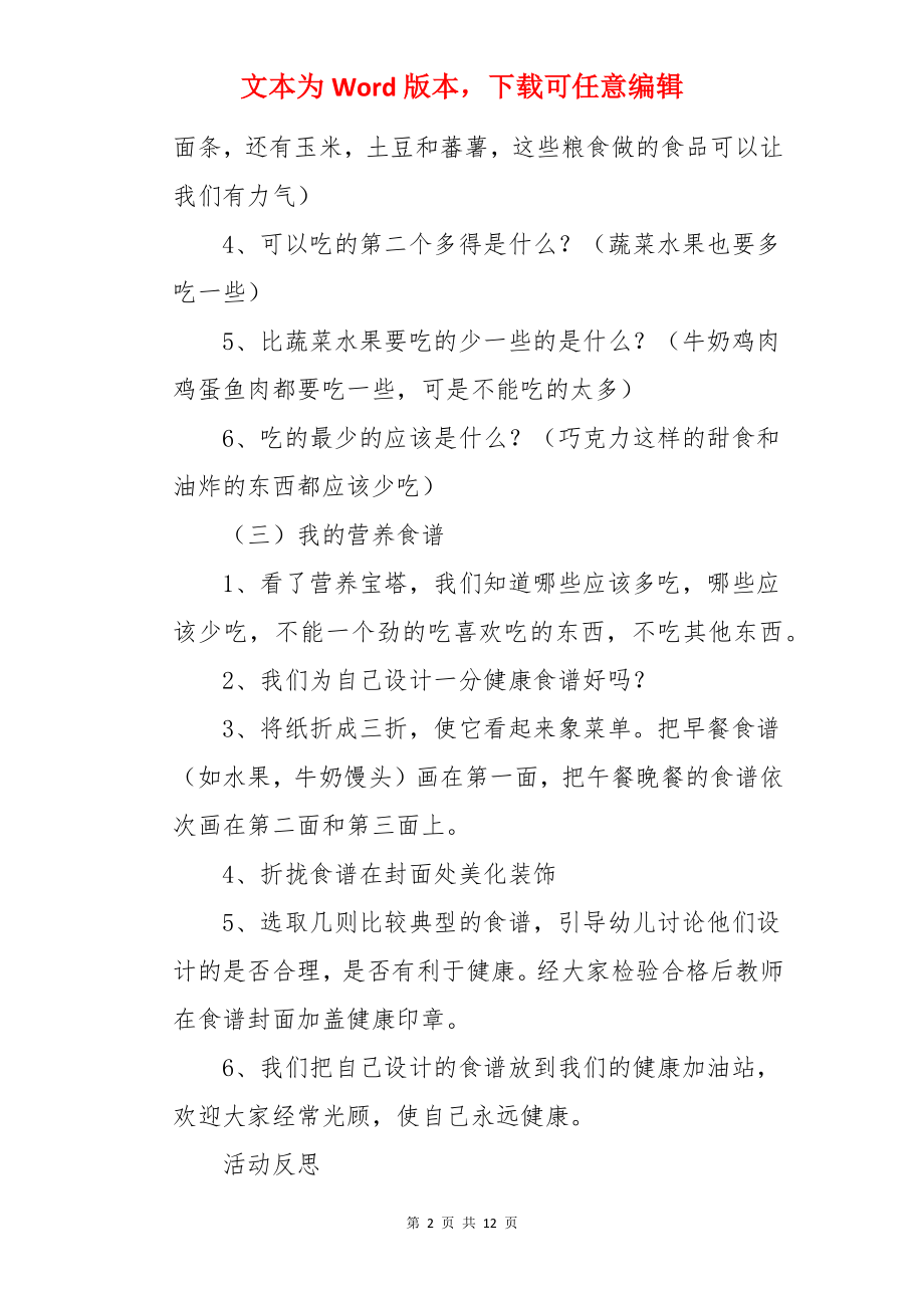 健康加油站大班教案.docx_第2页