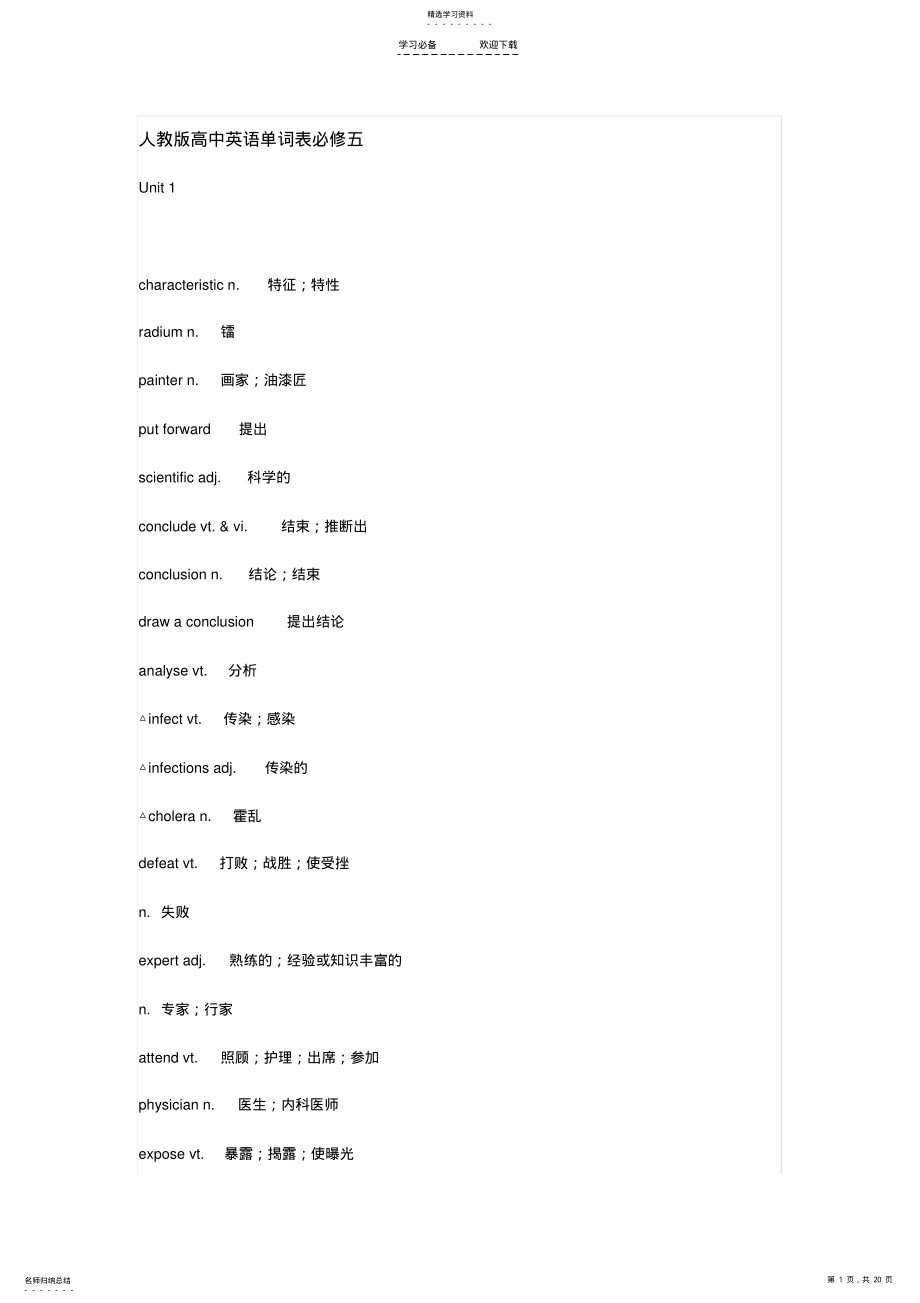 2022年人教版高中英语单词表必修五 .pdf_第1页