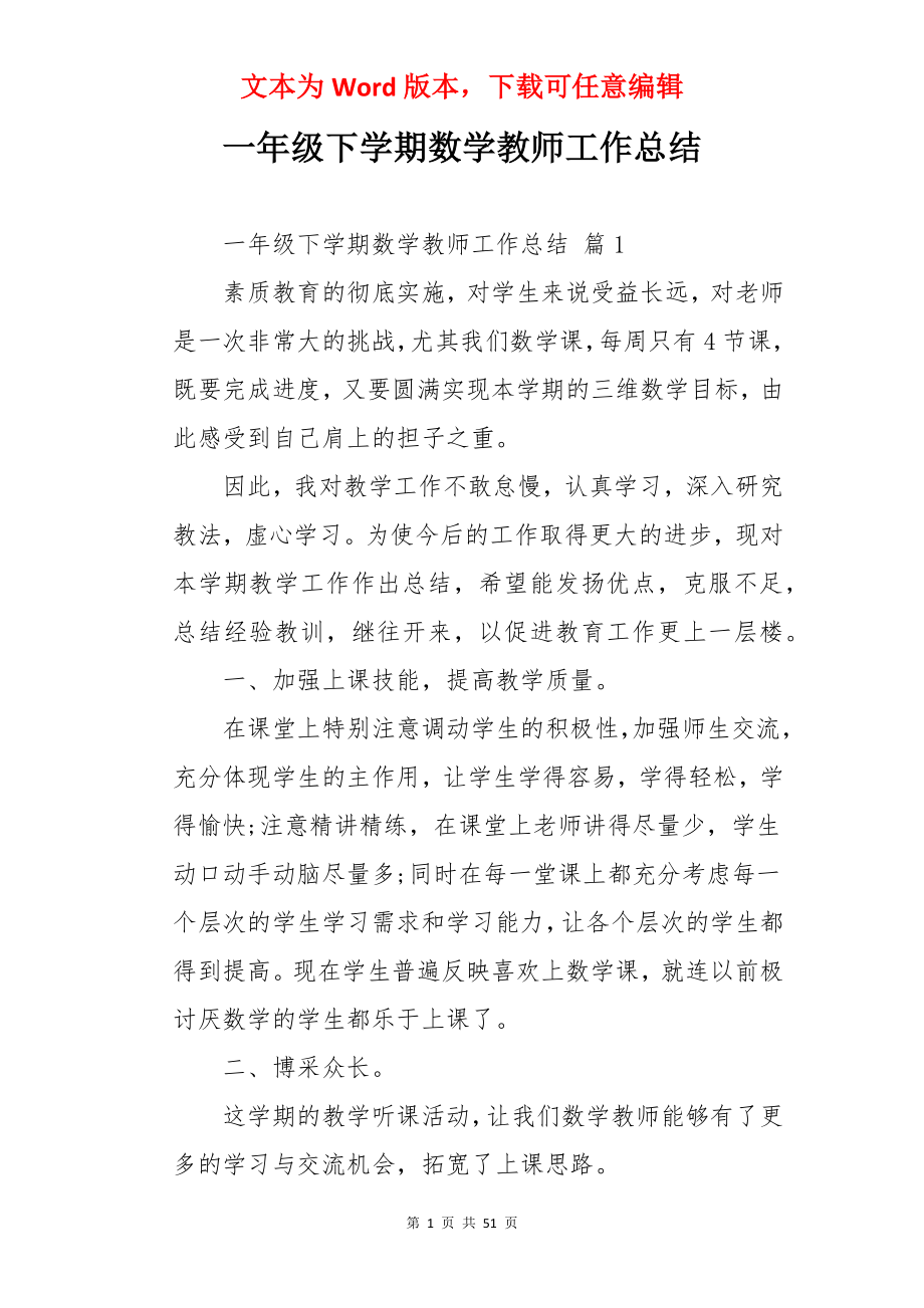 一年级下学期数学教师工作总结.docx_第1页