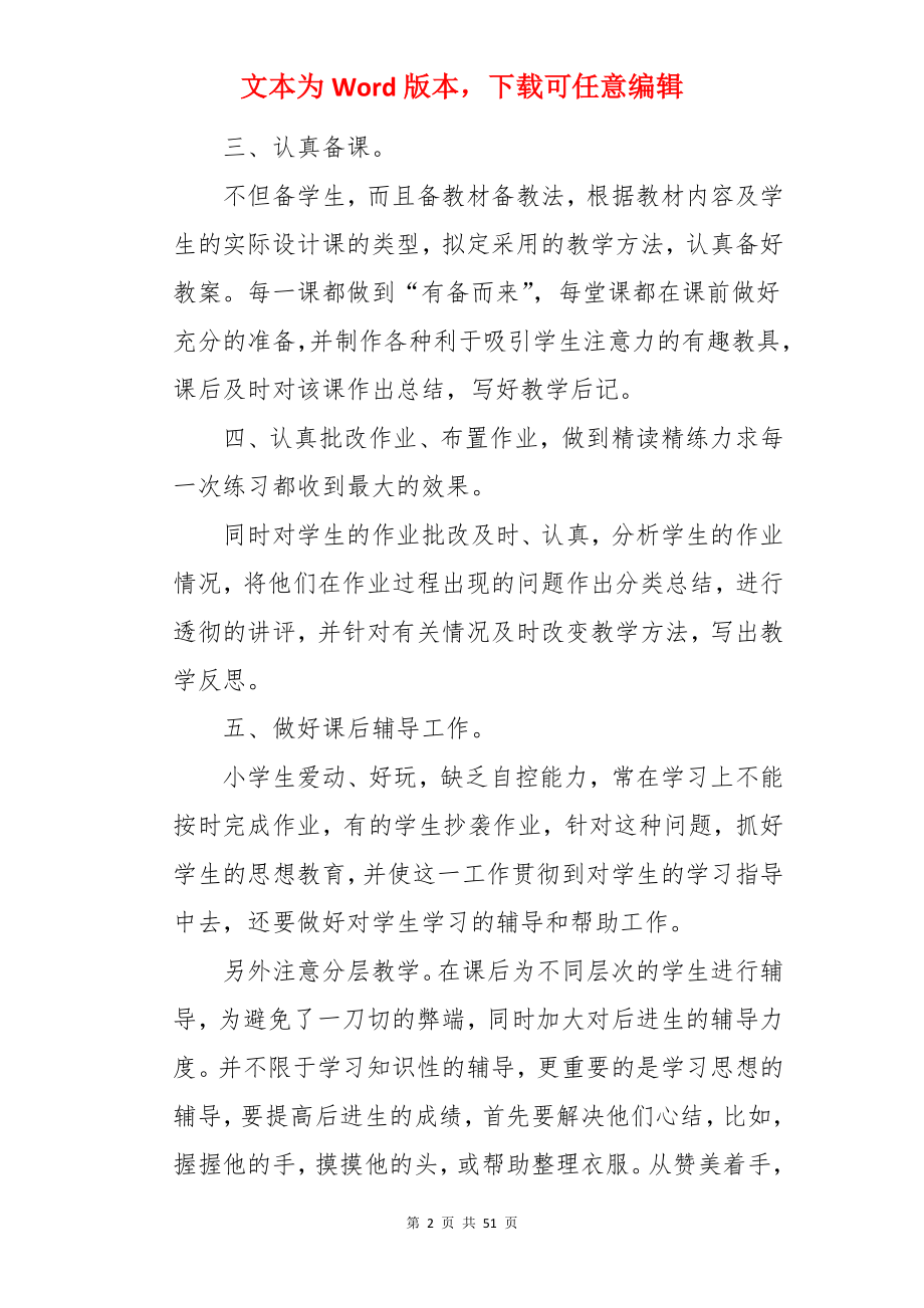 一年级下学期数学教师工作总结.docx_第2页