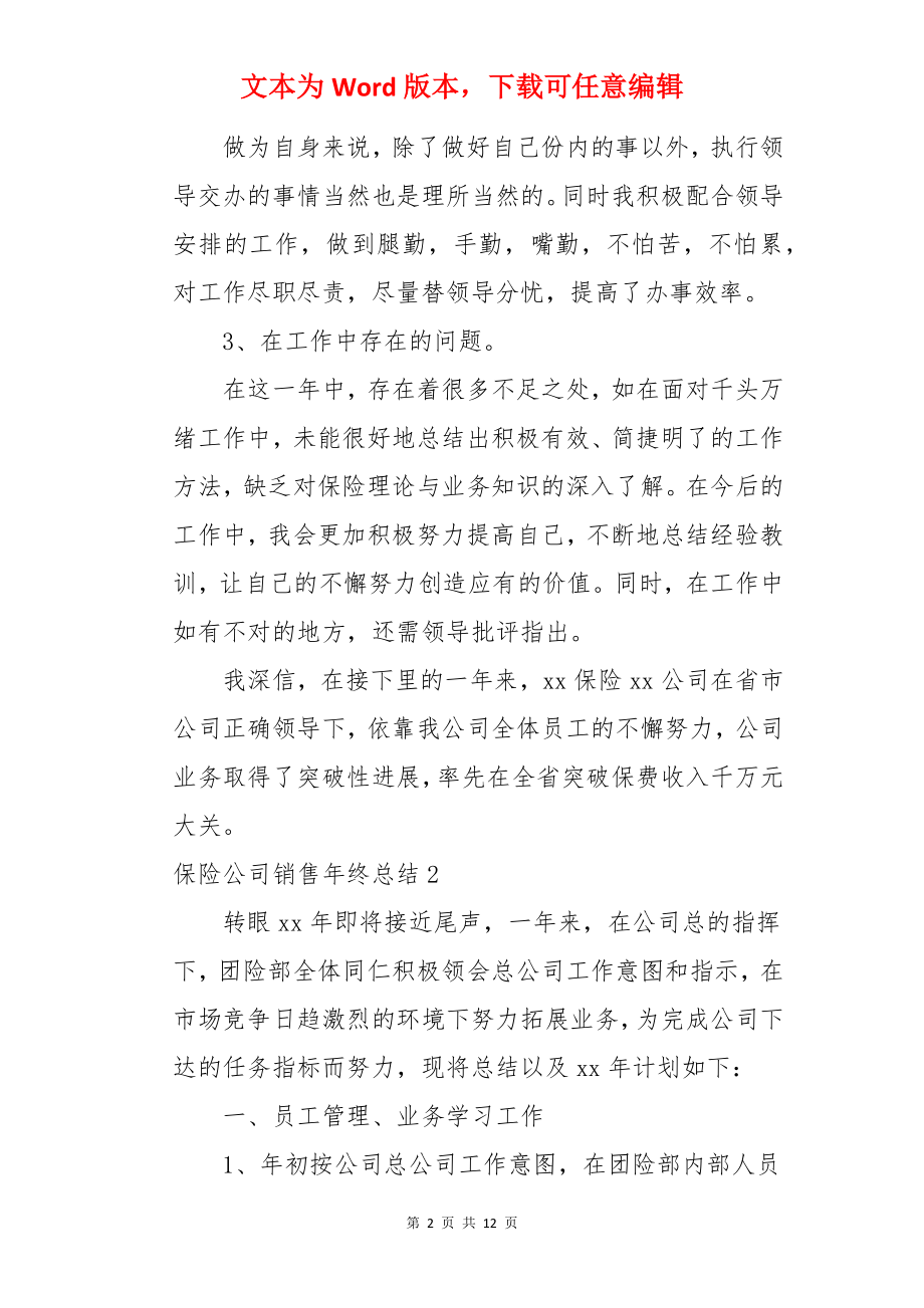 保险公司销售年终总结.docx_第2页