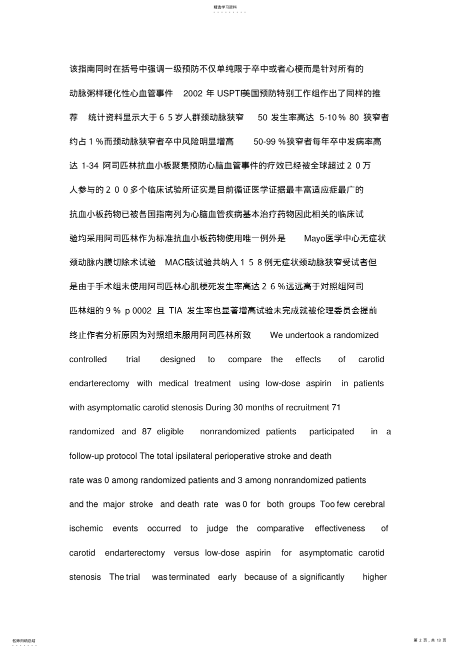 2022年健康管理师培训课件—心血管病的预防 .pdf_第2页