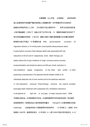 2022年健康管理师培训课件—心血管病的预防 .pdf