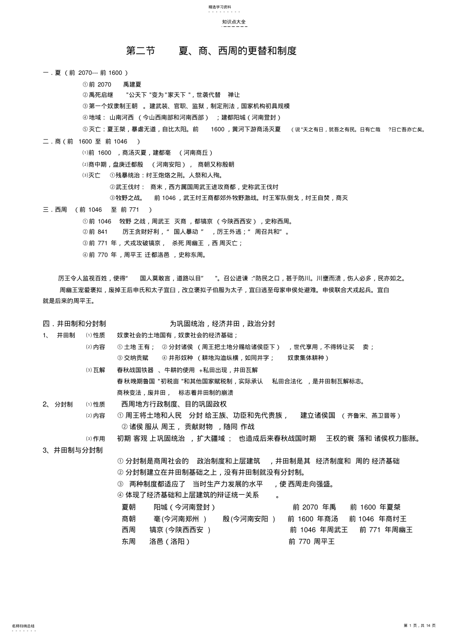 2022年第二章封建大一统时期一一秦汉知识点 .pdf_第1页