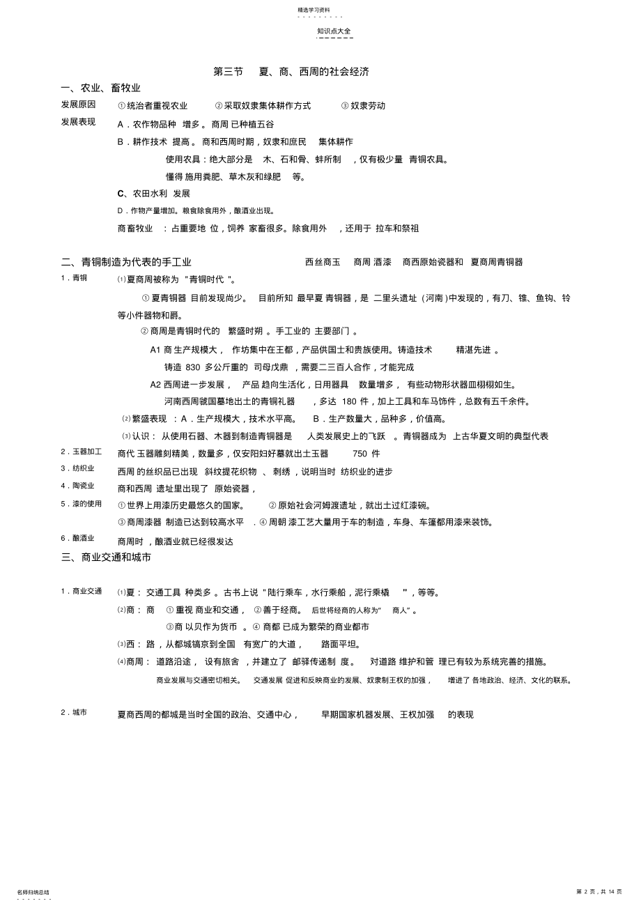 2022年第二章封建大一统时期一一秦汉知识点 .pdf_第2页